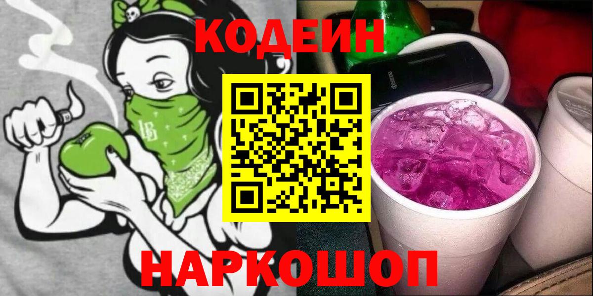 Павловский Посад  Кодеин Purple Drank  Вход с VPN 