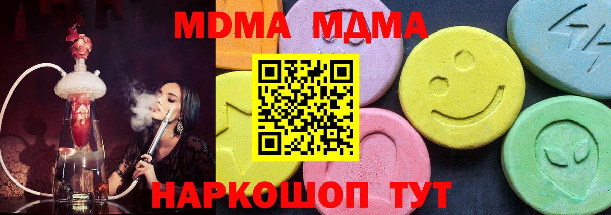 МДМА кристаллы  Вход с VPN  MDMA  Павловский Посад  МДМА кристаллы 