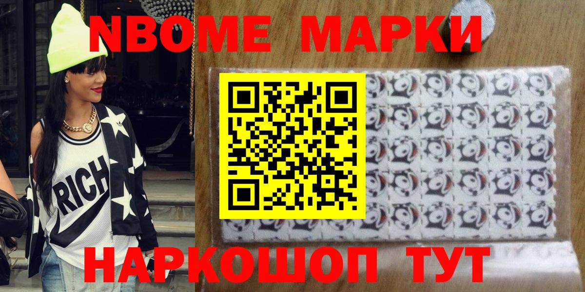 Марки 25I-NBOMe 1,5мг  Вход с VPN  Павловский Посад  Марки 25I-NBOMe 1,5мг 