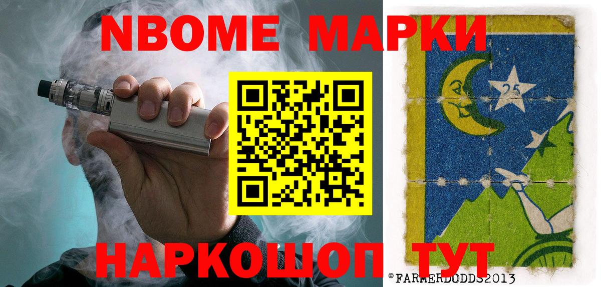Марки NBOMe 1500мкг Павловский Посад